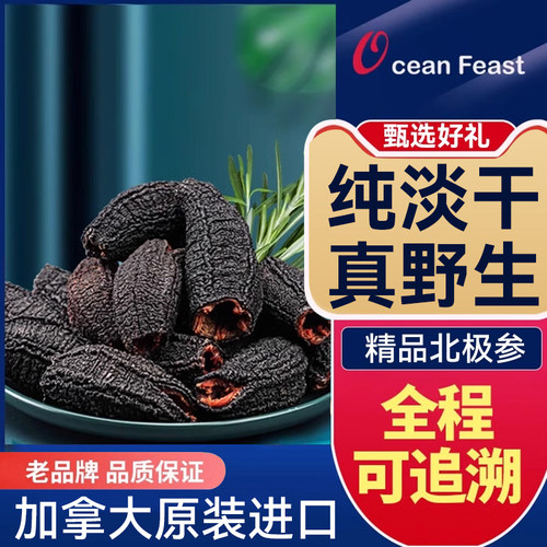 OCEANFEAST加拿大淡干北极参