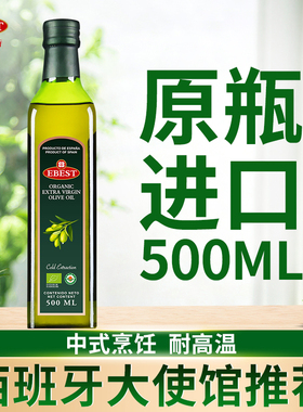易贝斯特特级初榨橄榄油西班牙原瓶原装进口食用油