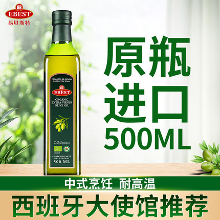 易贝斯特特级初榨橄榄油西班牙原瓶原装进口食用油