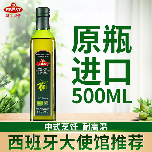 易贝斯特特级初榨橄榄油西班牙原瓶原装进口食用油