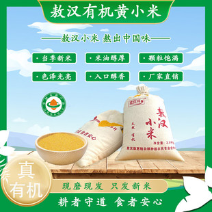 有机敖汉黄小米有机黄豆绿豆黑豆杂粮