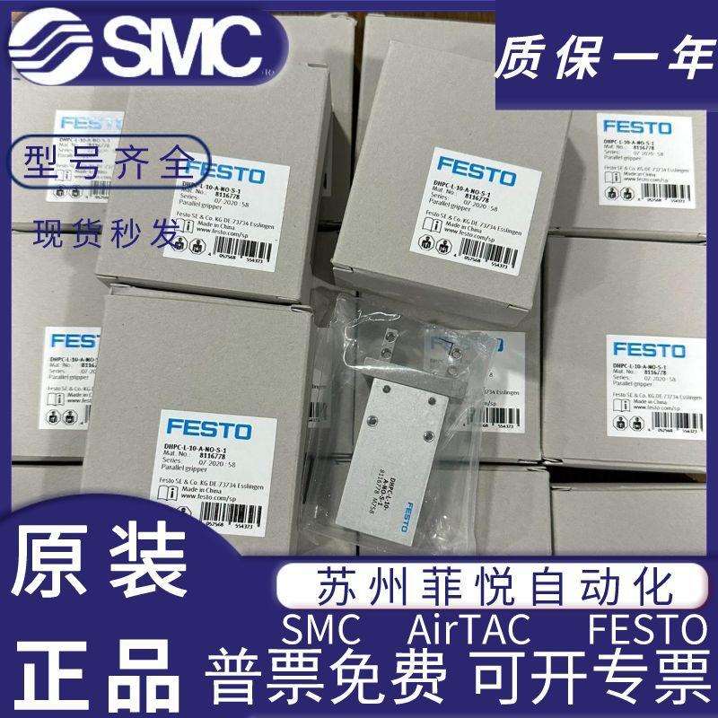 费斯托夹爪气缸DHPC-20-16-6-10--A-S-LDHPC-20-A-NO-S议价