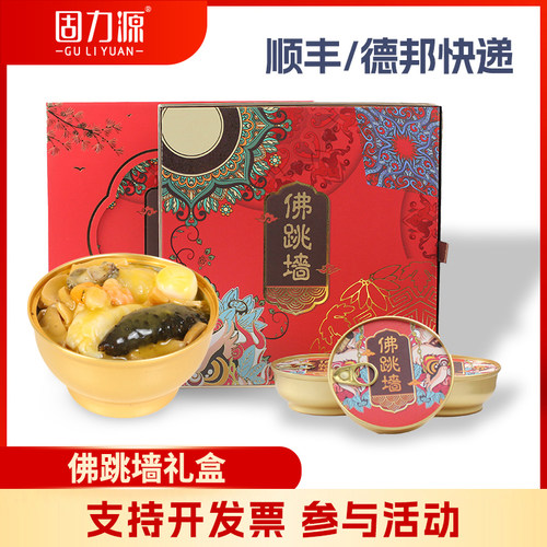 国潮元素固力源即食佛跳墙礼盒