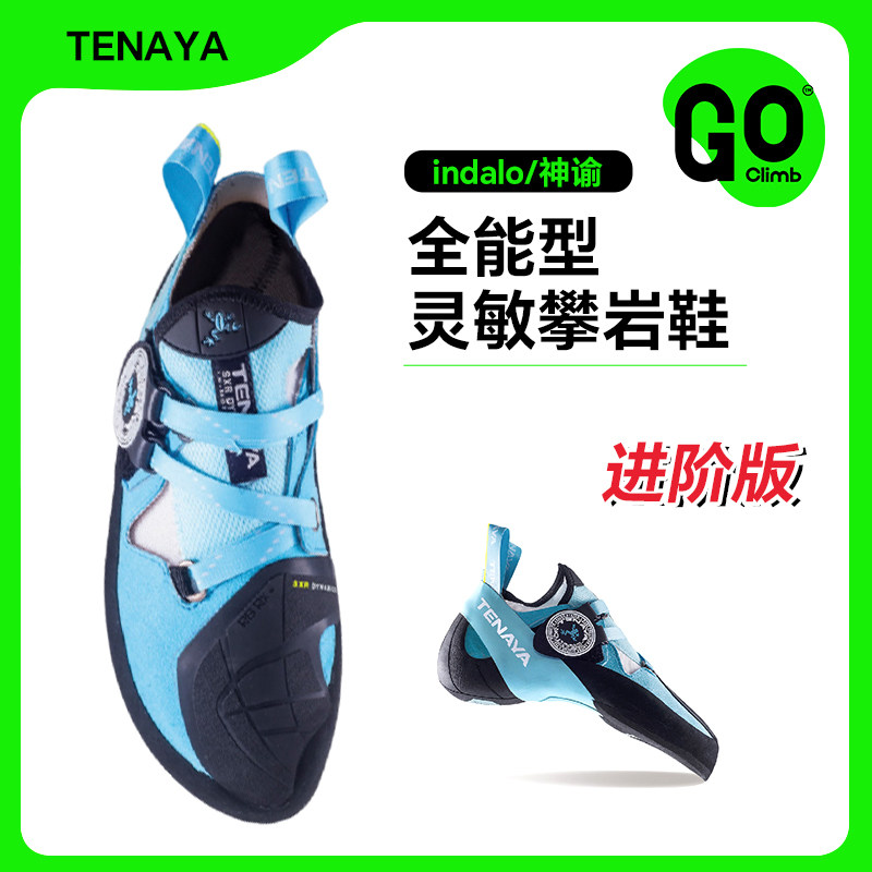 新款TENAYA INDALO入门进阶专业攀岩鞋舒适耐磨训练男女现货包邮