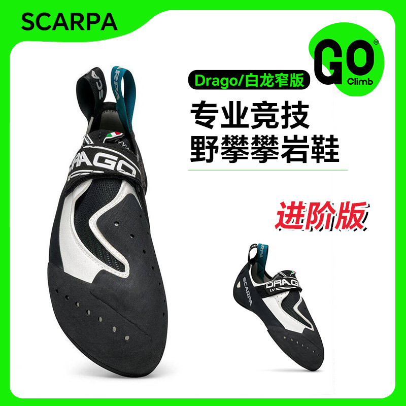 户外攀岩鞋2026新款SCARPA白龙Drago进阶款抱石鞋竞技专业野攀