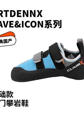 新款攀岩鞋Climbx RAVE/ICON系列男女抱石鞋初学者训练鞋ARTDENNX