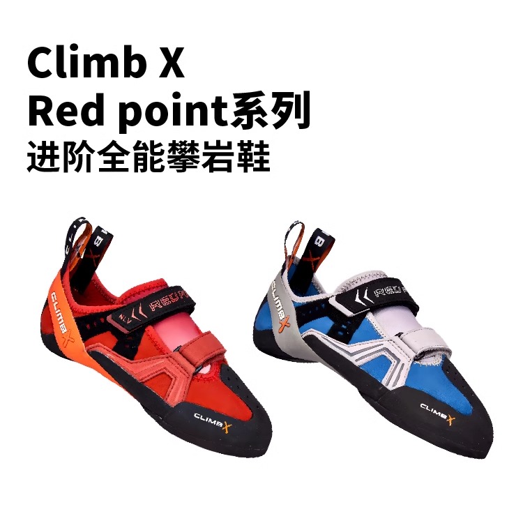 Climbx Red point 进阶款攀岩鞋抱石野攀竞技训练岩鞋ARTDENNX