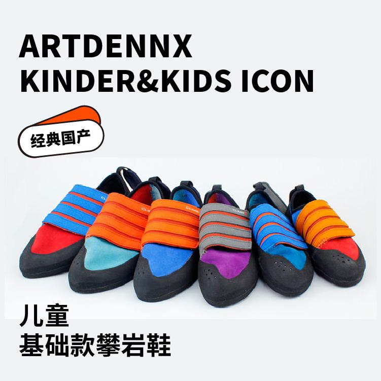 climbx新款攀岩鞋男女儿童初学者入门抱石训练专业攀岩鞋ARTDENNX