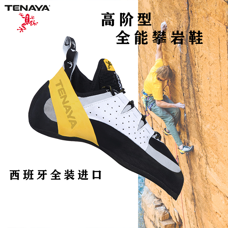 Tenaya特纳TARIFA塔尔法高进阶户外室内进口攀岩鞋竞技比赛男女