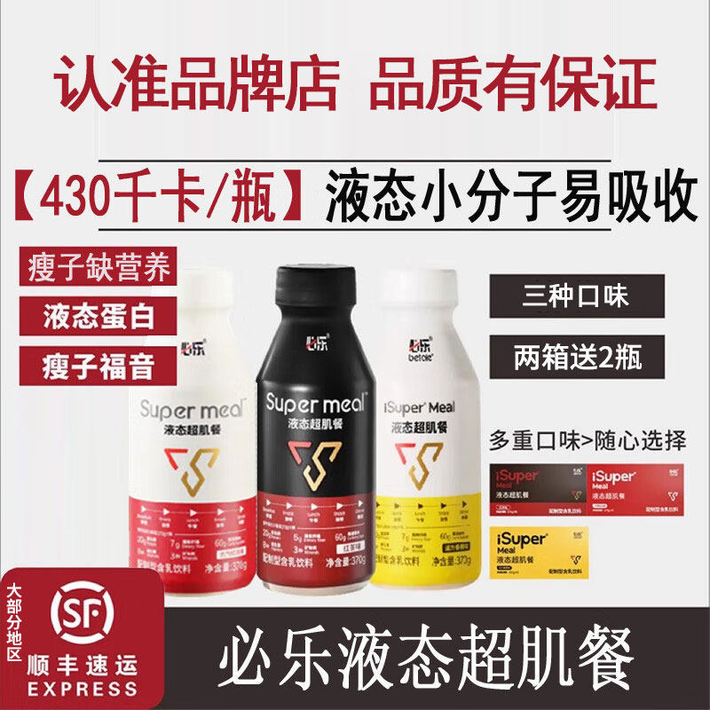 【官方旗舰】必乐液态超肌餐瘦子加餐健身运动补充15瓶/箱
