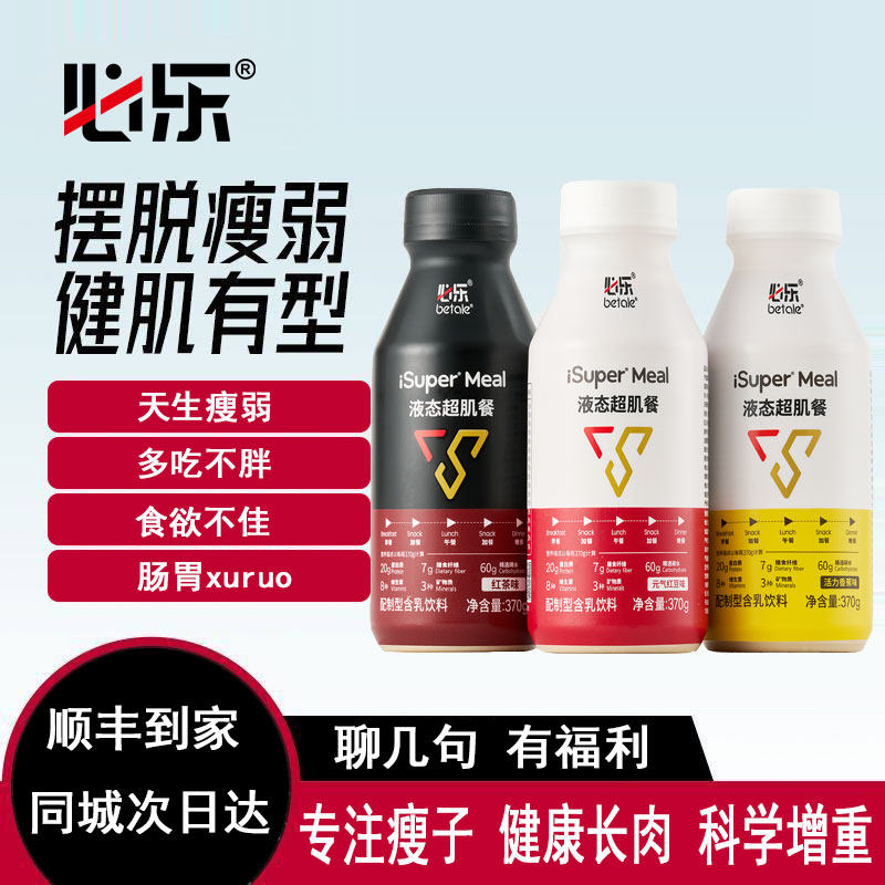 【官方旗舰】必乐超肌餐蛋白饮瘦子健身运动红茶15瓶/箱