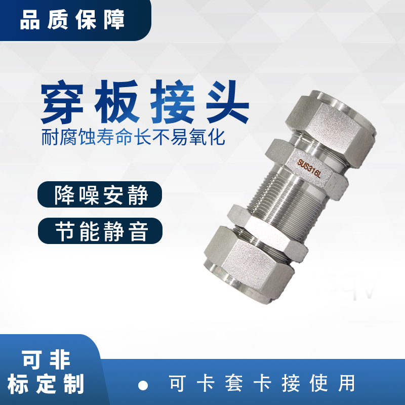 304/3e16不锈钢穿板接头等径二通卡套两通变径异径仪表管8