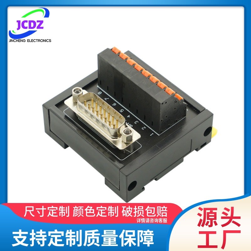 DB9 15f 25 37芯中继端子台工控模组DIN导轨转接板连接器底座纯铜