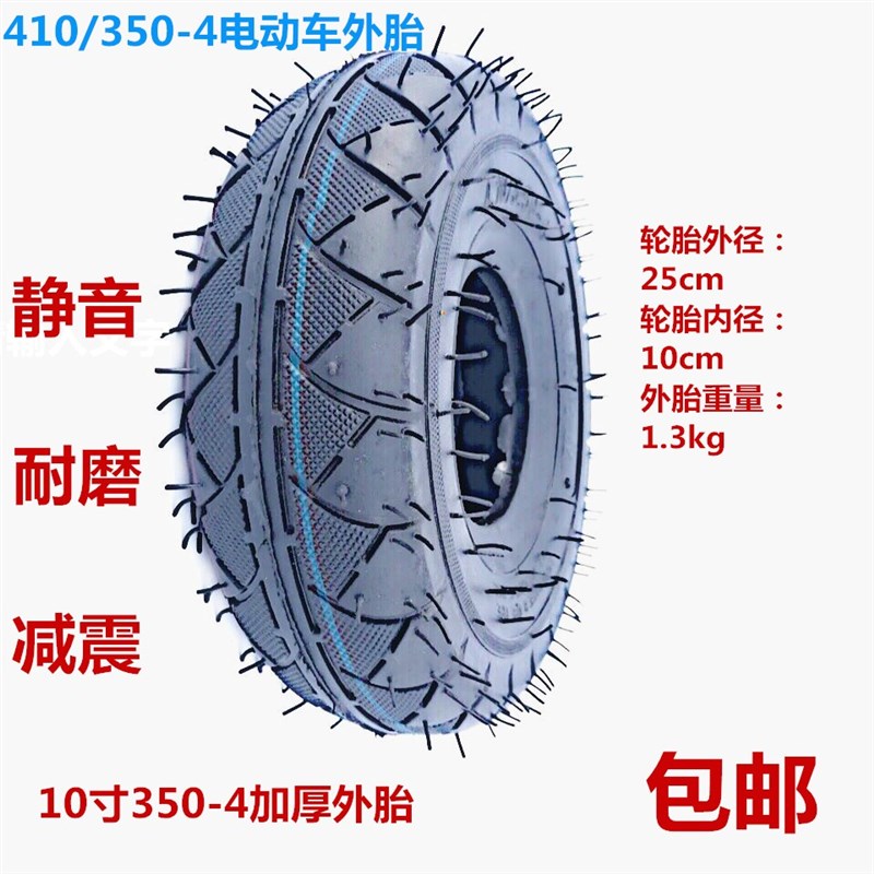 手推车外胎电动三轮车真空胎350-4/300-8/F300-10/350-10/-12轮胎