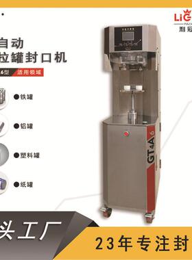 封盖机纸塑料马口铁易拉GT4A6型奶粉铁封机封口机