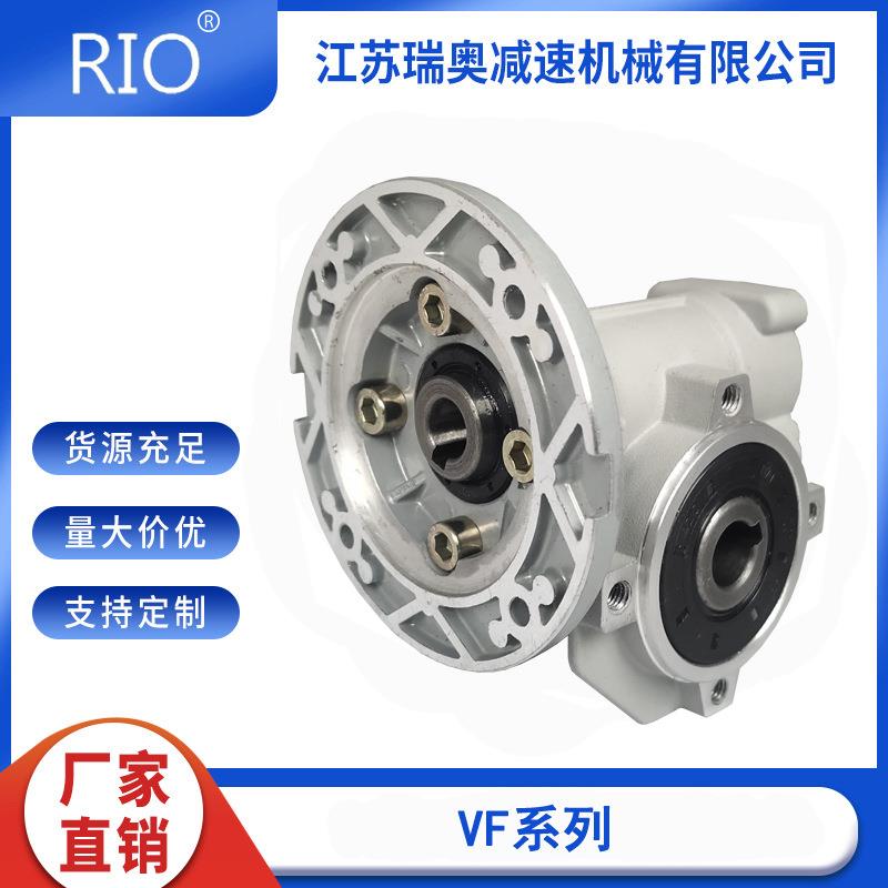 江苏瑞奥VF049蜗轮蜗杆减速机铝合金材质可配伺服电机质优价廉
