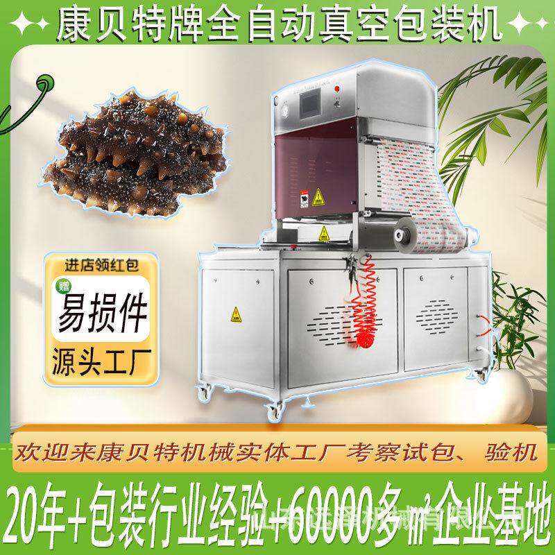 八饭气调包装机 熟虾盒式气调保鲜真空包装机 海参气调封口机