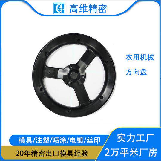 东莞注塑模具加工开模注塑加工外壳塑料模具定制加工厂方向盘