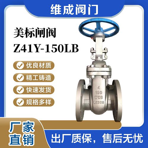 美标闸阀Z41H-150LB铸钢美标闸阀 304不锈钢美标闸阀Z41W-150LBP