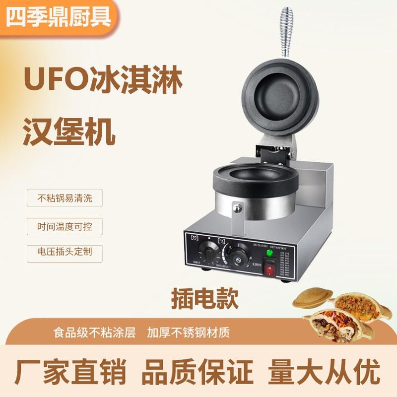 商用UFO冰淇淋汉堡机圆圆飞碟电热单头面包机华夫炉小吃设备