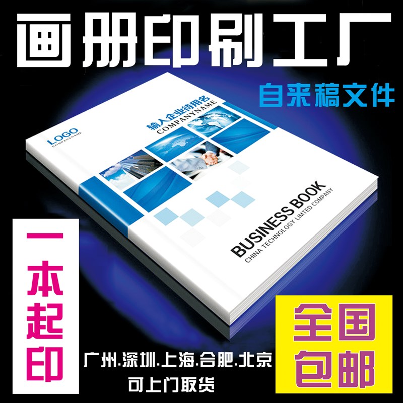 宣传册画册印刷宣传单三折页样本产品目录册图P册小手册子书本制