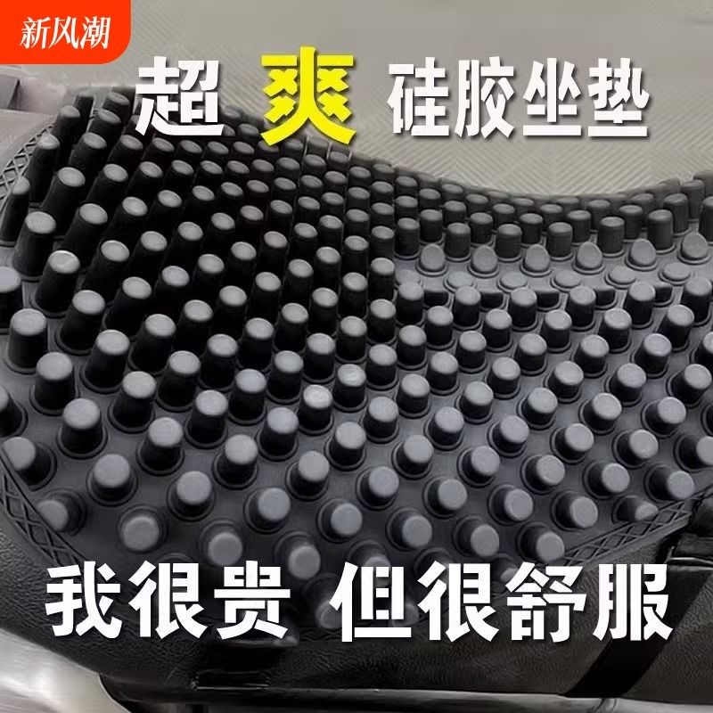 弯梁跨骑摩托车电动车t硅胶坐垫子减震防水防晒通用型垫子