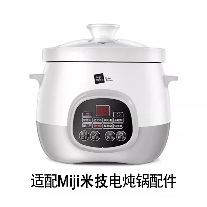 适配Miji米技ECE3003电A炖锅陶瓷煲汤锅3L内胆内锅盖子配件