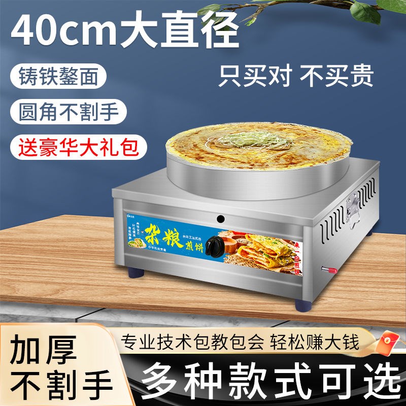 煎饼果子机商用山东杂粮煎饼炉子摆摊鸡蛋饼鏊子T电饼铛煎饼机摆