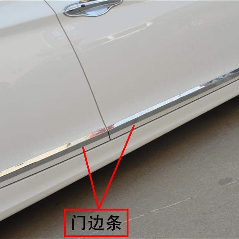 适用于现代11-14款八代索纳A塔门边条车门防擦条索八车身饰条亮条