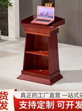 高端演讲台实木讲台老师演讲台会议司仪演讲台迎宾U前台主持人讲
