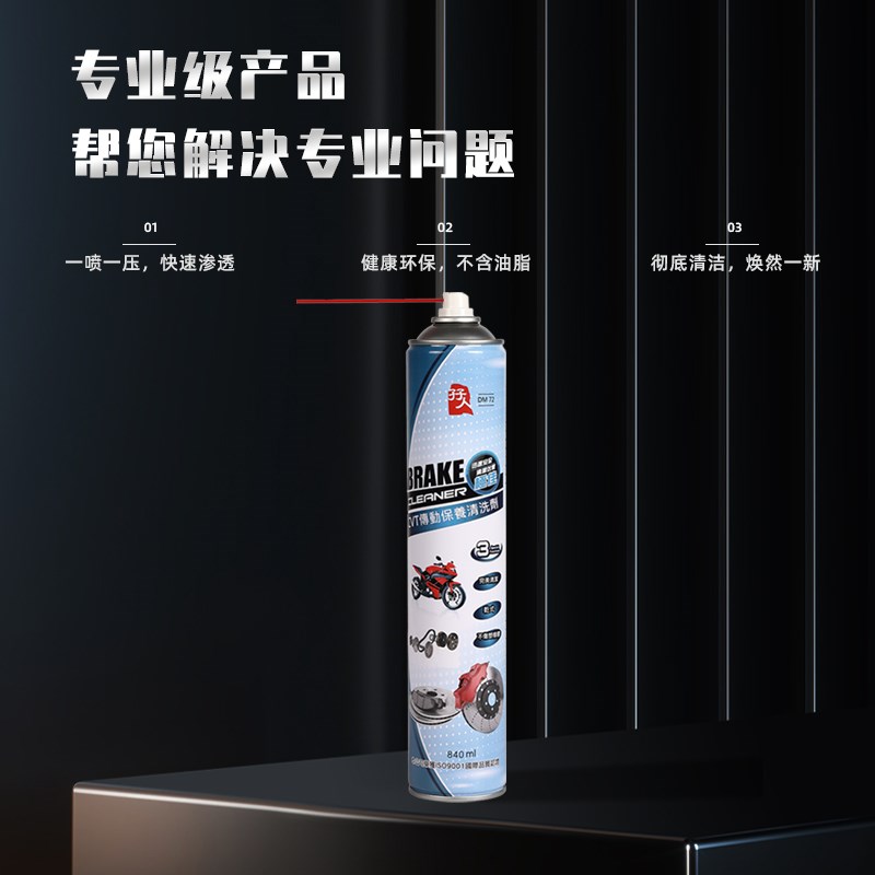孖人踏板摩托车传动保养清洗剂 离合皮带清洗P 无腐蚀 清洁效果佳