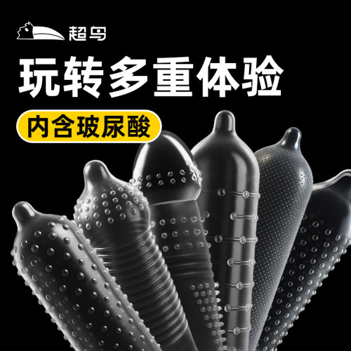 超鸟粗厚大颗粒避孕套