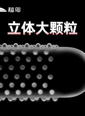 超鸟7倍大颗粒避孕套加厚延时持久降敏男用正品安全套囤货装byt