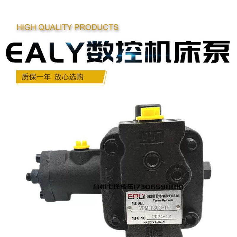 EALY弋力VPM-F30C-15数控机床油泵VPM-F30C-1J0/F20D-12 7T/9T /1