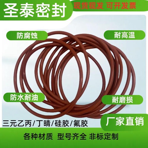 防水O型圈红色密封件硅胶现货多