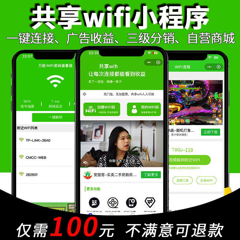 Общий wifi-апплет, трафик, основной доход от рекламы, система управления зарабатыванием денег, скан-код, автоматическое подключение к команде для получения комиссионных Изображение 1