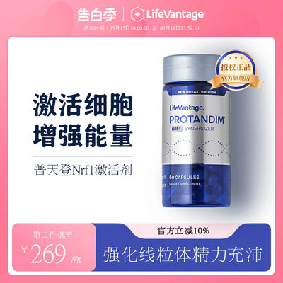 lifevantage普天登Nrf1自由基