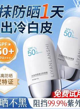 水润隔离防晒霜保湿保湿防水防汗抗UV辐射遮瑕军训防护防晒乳