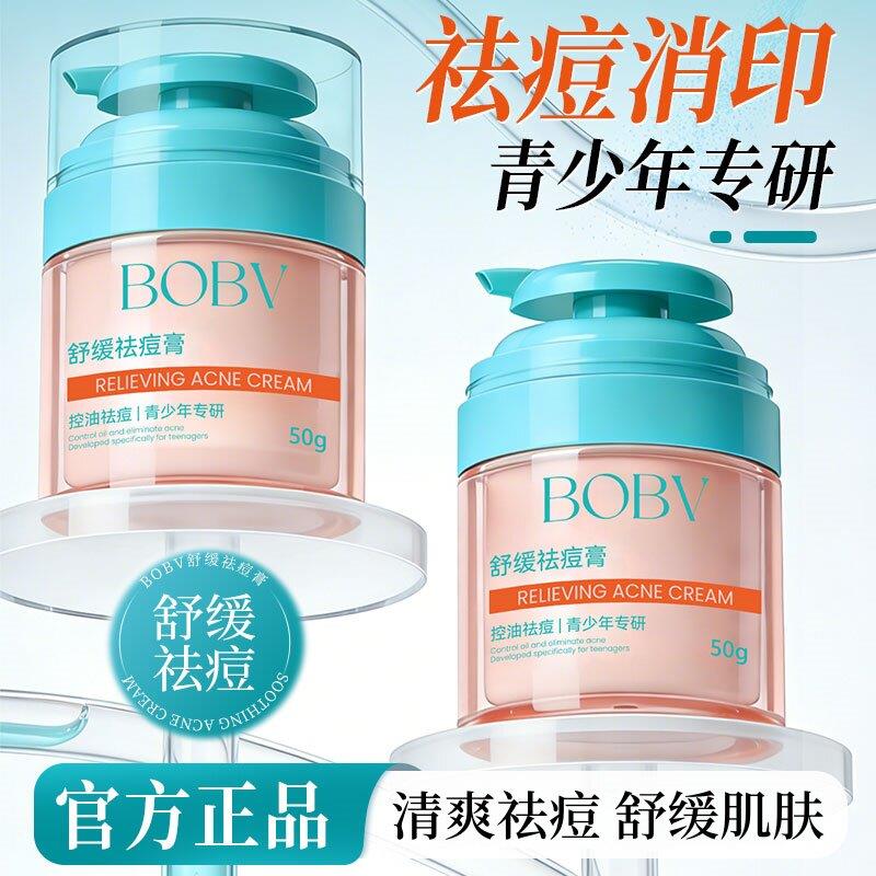 BOBV舒缓祛痘膏祛痘保湿清爽乳液/面霜