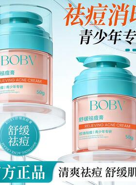 BOBV舒缓祛痘膏祛痘保湿清爽不油腻舒缓肌肤学生适用淡化痘印面霜