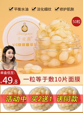 50粒 左旋VC精华液嫩白补水焕颜维生素C收缩毛孔抗皱去黄亮