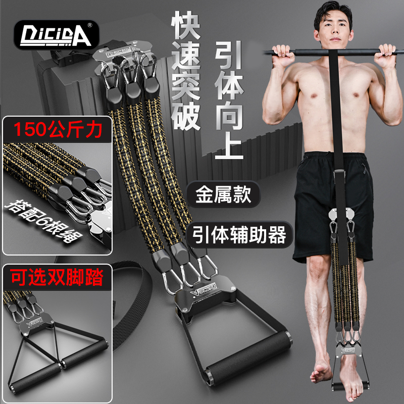 DICIDA金属款引体向上辅助训练器