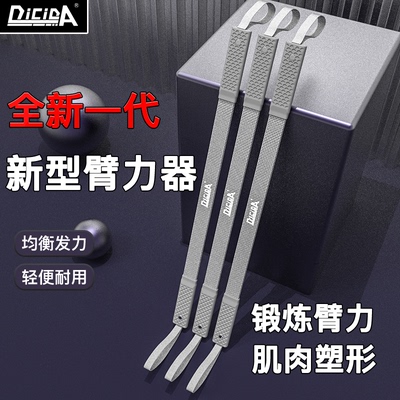 DICIDA家用室内臂力器胸肌锻炼