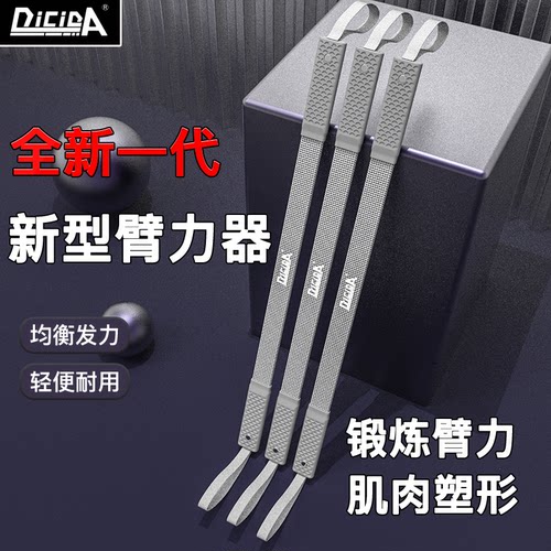 DICIDA家用室内臂力器胸肌锻炼