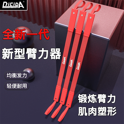 DICIDA家用室内臂力器胸肌锻炼
