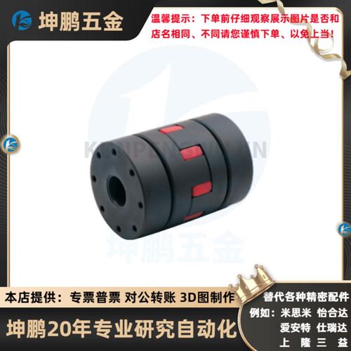 替代怡合达/联轴器/DCJ41-40-RD WH G-d e-8 9 10 11 12 12.7 13