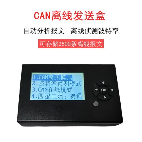 CANLIN离线 线脱机发送总线 线分析仪兼容周立功CAN盒卡USBCAN转L