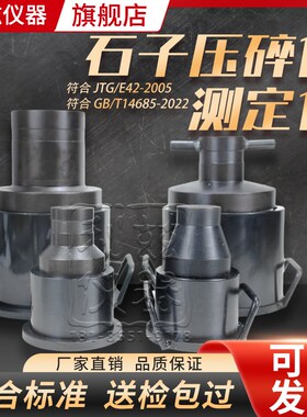 粗集料石子压碎指标测定仪152国标压碎值测定仪150砂子压碎值仪