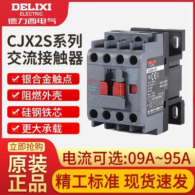 德力西交流接触器CJX2S-1210 2510 220V1810单相380V三相32106511
