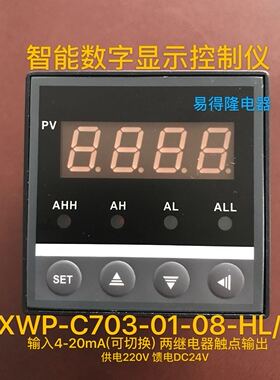 上海新乐 智能数字显示控制仪XWP-C703-01-08-HL-P 供电220V